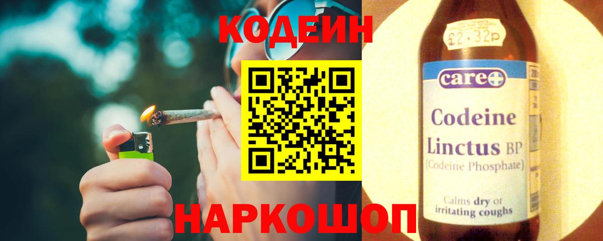 Ликино-Дулёво  Кодеин Purple Drank  Кодеиновый сироп Lean Purple Drank  Вход с VPN 