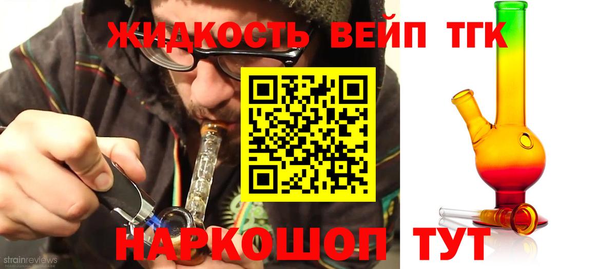 ТГК гашишное масло Ликино-Дулёво